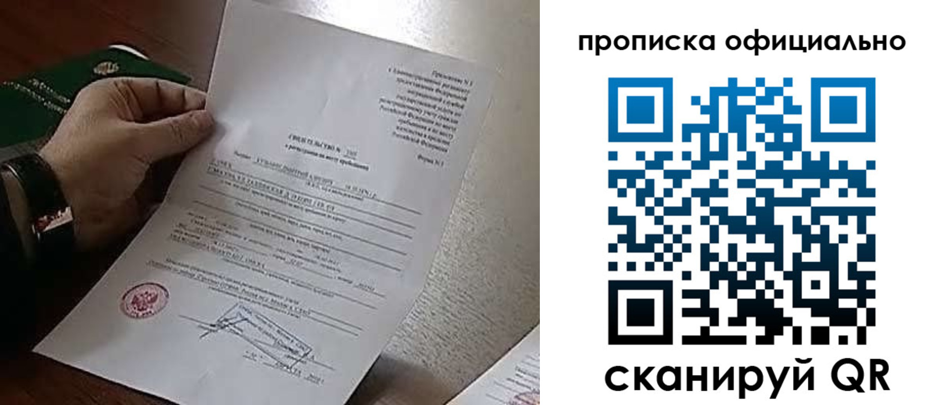 временная регистрация для всех в Новодвинске