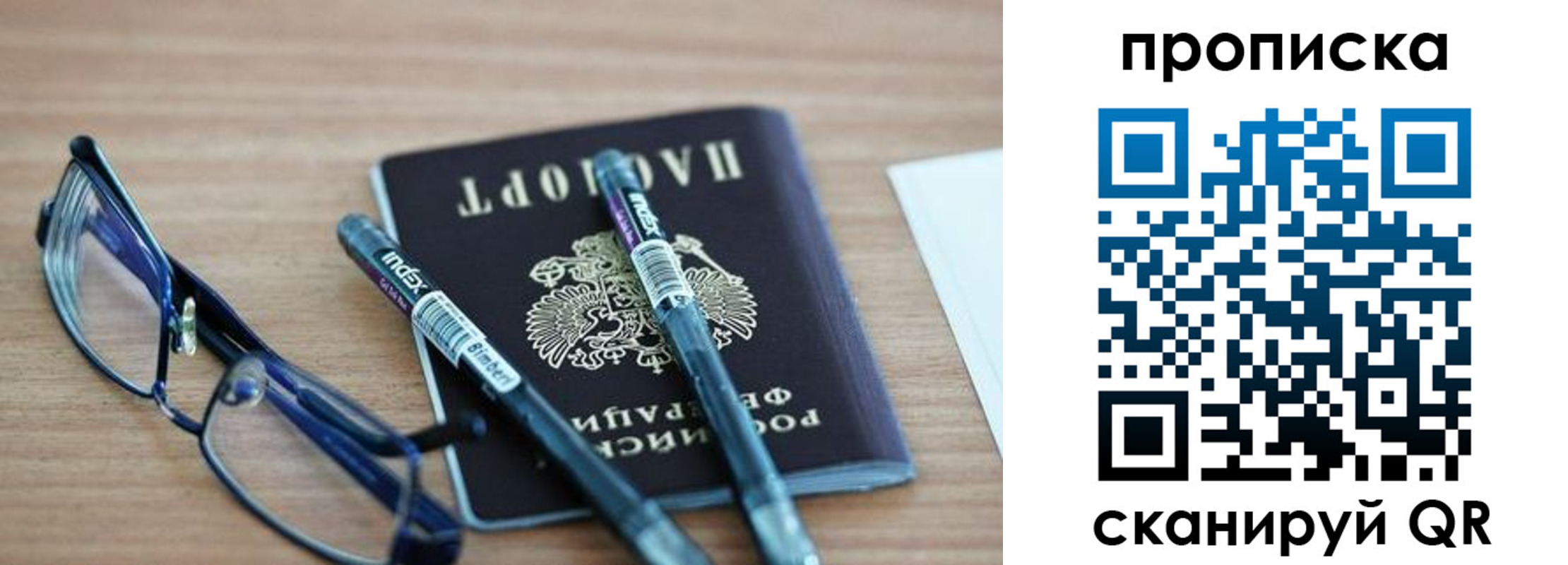 прописка от собственника в Новодвинске