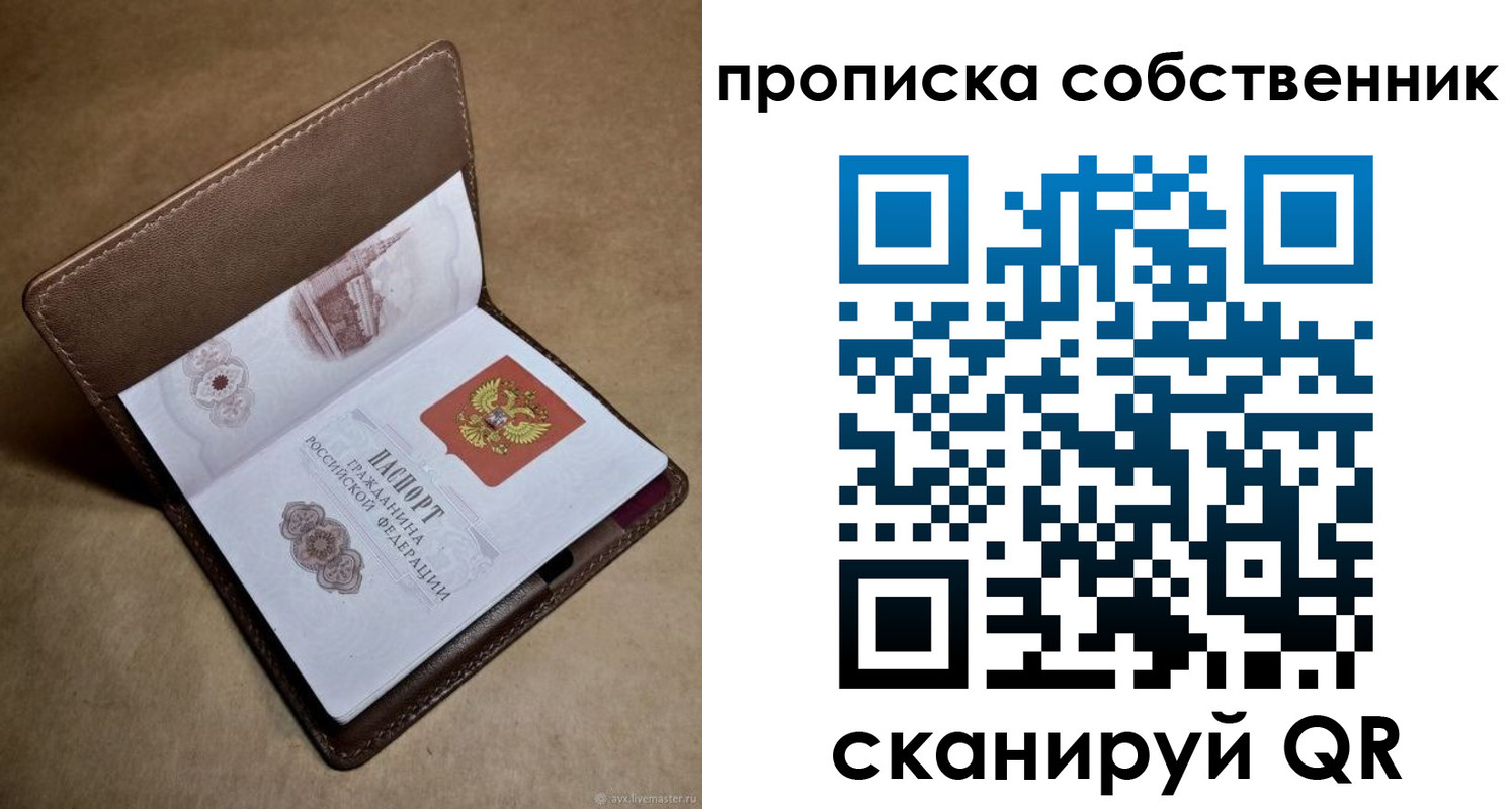 временная прописка в Новодвинске