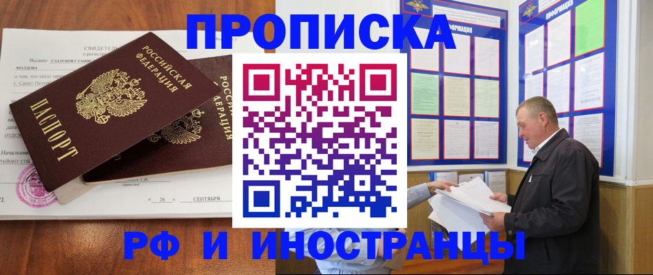 временная регистрация законно в Новодвинске