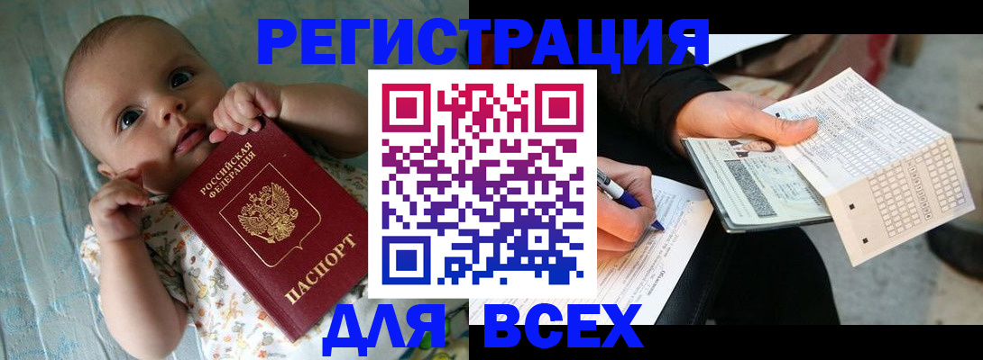 прописка паспорт в Новодвинске