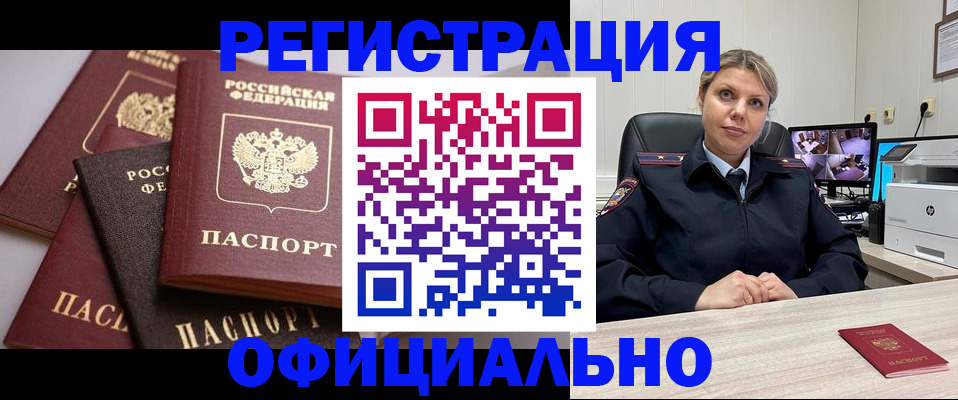 временная регистрация адрес в Новодвинске