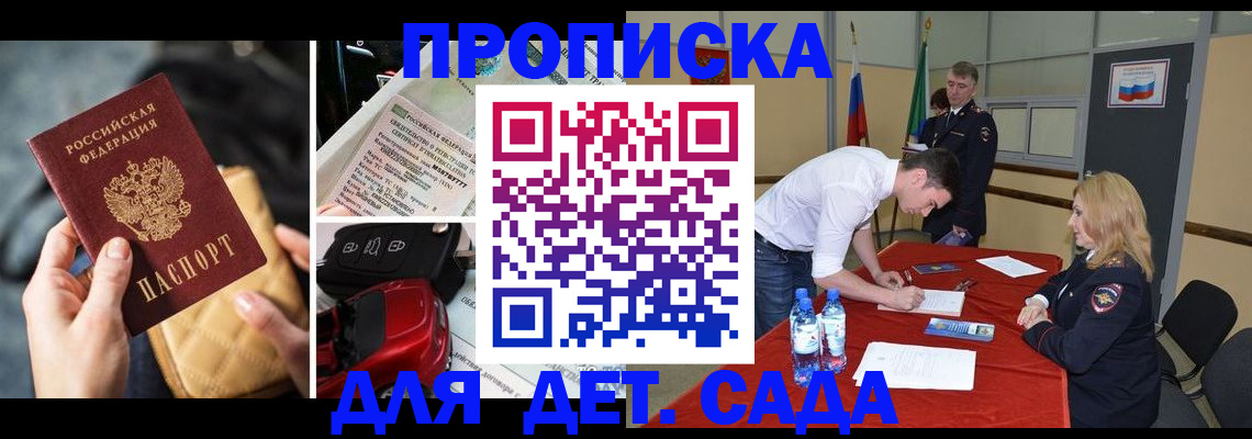 временная регистрация купить в Новодвинске
